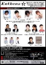 Enthena 3rd Event 【MEN】