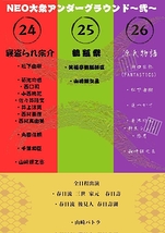 NEO大衆アンダーグラウンド～貮～