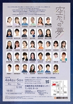  ミュージカル『空からの夢』