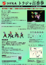 『トラジャ百香拳』