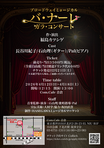 ブロードウェイミョージカル「バ・ナーレ」ガラ・コンサート