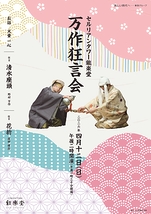 万作狂言会
