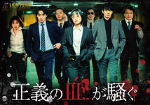 正義の血が騒ぐ
