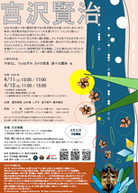 注文の多い劇と朗読