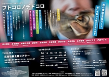 フトコロノデドコロ