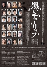 黒いチューリップ