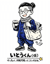 くにお君と行く！伊藤企画 都内ぶらり旅