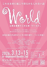 ワールド