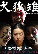 犬猿雉と法螺吹き少年