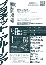 プラネット・アルーシア