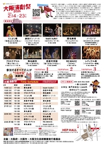 大阪演劇祭2026