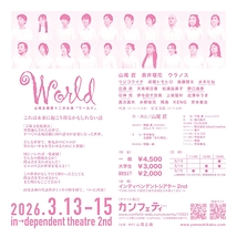 ワールド