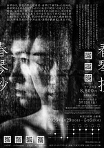 2026年「春琴抄」新国立劇場小劇場