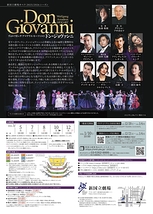 ドン・ジョヴァンニ