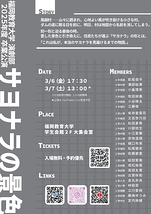 サヨナラの景色