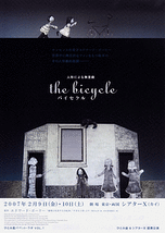 the bicycle　バイセクル