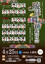 琉球舞踊鑑賞会