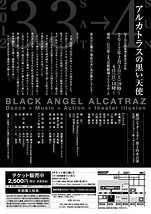 アルカトラスの黒い天使