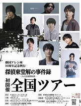 探偵東堂解の事件録-大正浪漫探偵譚-