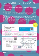 おとなな劇場リーディング上演