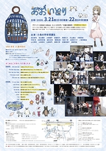 小鳥の学校発表公演『青い鳥』