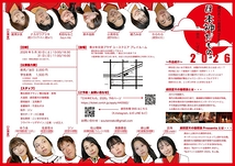 『日本神だもの。2026』