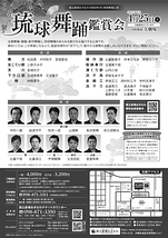 琉球舞踊鑑賞会