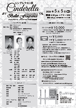 バレエ公演『シンデレラ』全3幕 足立区後援/バレエ・フレイグランス主催