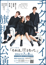 それは、煙となって。