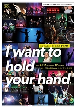 I Want To Hold Your Hand