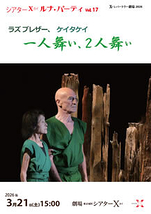 一人舞い、2人舞い