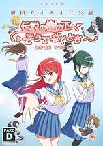 伝説の樹の下、そうでなくとも...