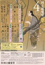 4月特別公演 枕慈童・柑子 ・松風