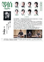 等伯 ー反骨の画聖ー