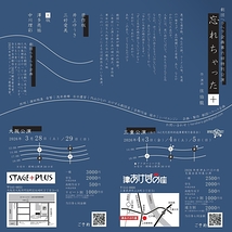 忘れちゃった＋
