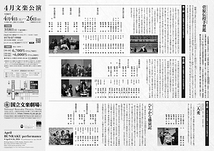 令和8年4月文楽公演