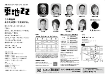 大森カンパニープロデュースvol.57『更地22』