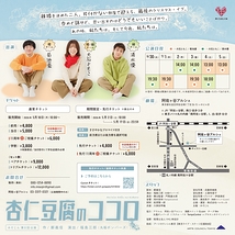  杏仁豆腐のココロ