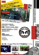 詩劇『われに五月を 2026』