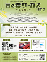 言の葉サーカス#02