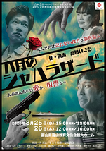 八月のシャハラザード2026