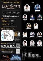 LOST SEVEN