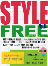 STYLE　FREE　vol.8