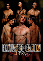 REVELATION GARDEN (リベレーション・ガーデン)