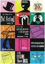 インプロシアター「No!Fiction」vol.3