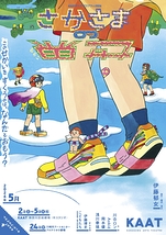 さかさまの世界