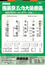 團菊祭五月大歌舞伎