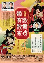 南座 歌舞伎鑑賞教室