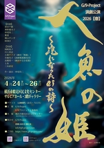 『人魚の姫〜泡になった ai の詩〜』