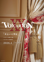 VOICARION 女王がいた客室